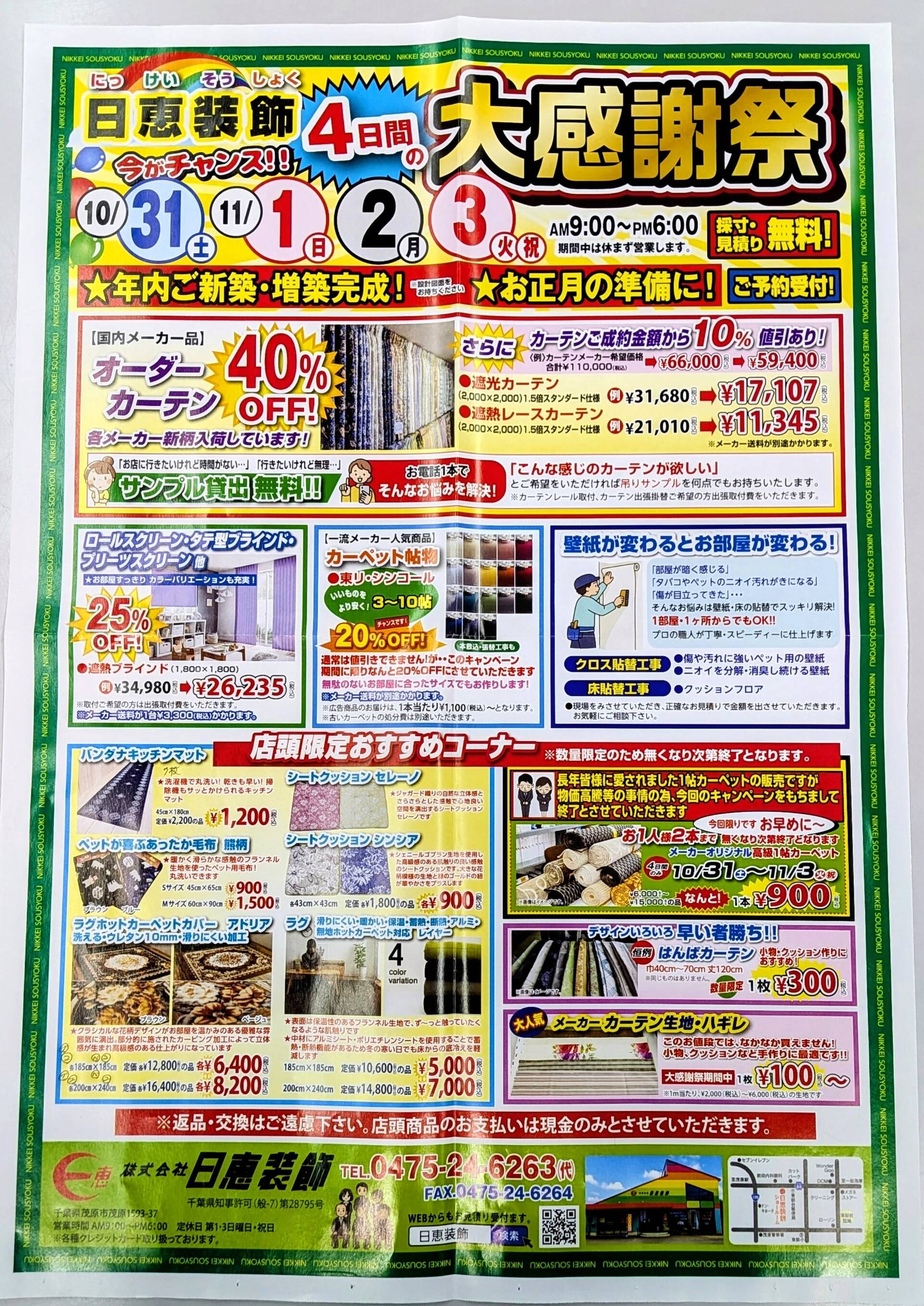 😃今年も大感謝祭実施します😃